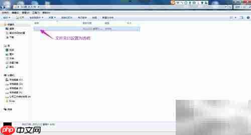 设置文件夹透明图标方法