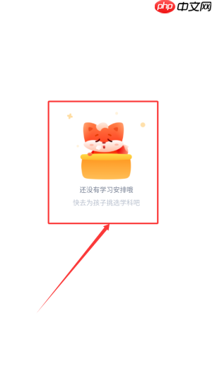 《小狸启蒙》查看学习计划表方法