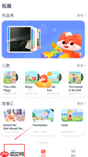 《小狸启蒙》查看学习计划表方法