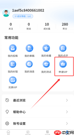 《秀瓣书刊》申请会员方法