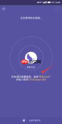 飞鸟快传app双方连接方法