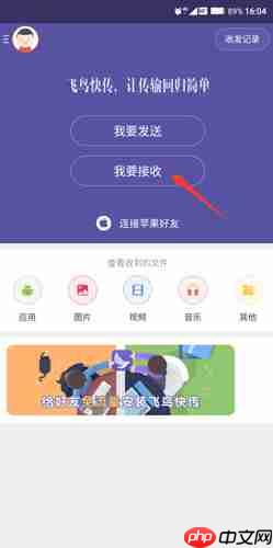 飞鸟快传app双方连接方法