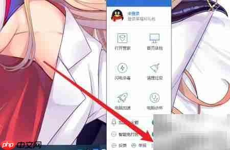 电脑管家关闭方法