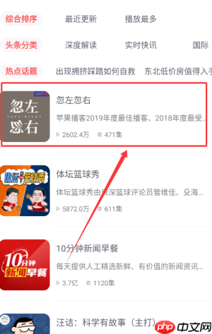 《喜马拉雅运动》看头条方法