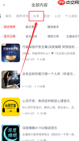 《喜马拉雅运动》看头条方法