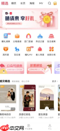 《婚贝请柬》查看访客方法