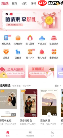 《婚贝请柬》查看访客方法