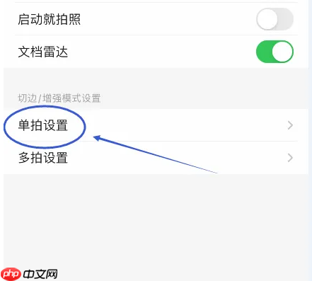 扫描全能王增强锐化调整教程