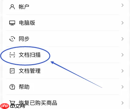扫描全能王增强锐化调整教程