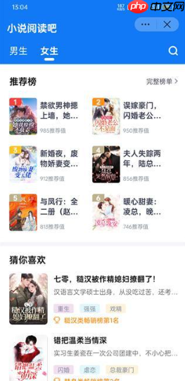 小说阅读吧app翻页设置入口