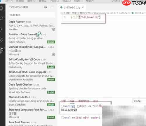 VS Code配置Python与Code Runner
