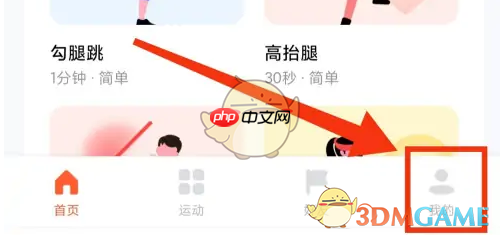 《天天跳绳》查看身体数据方法