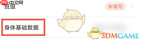 《天天跳绳》查看身体数据方法