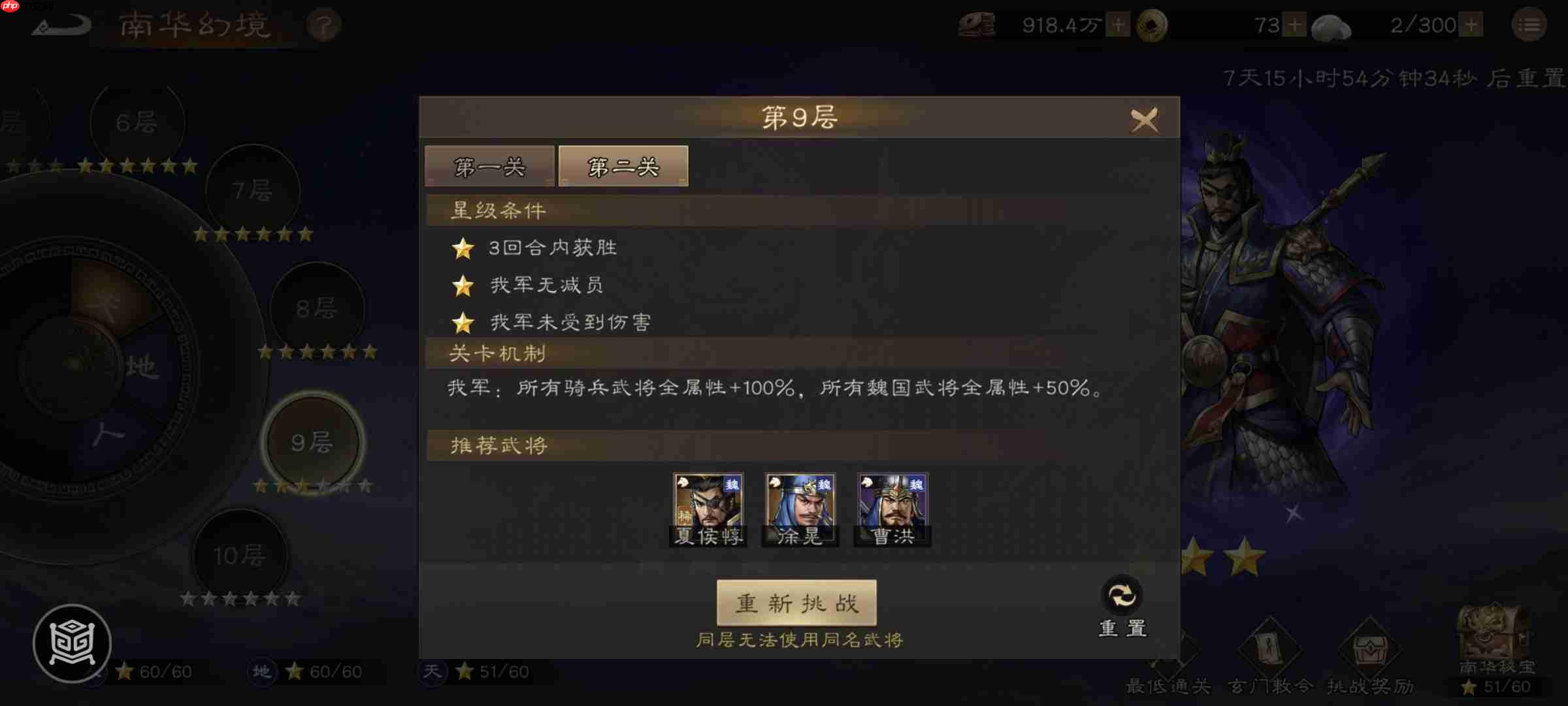 《新三国志曹操传》南华幻境第七期天境第9层第二关攻略