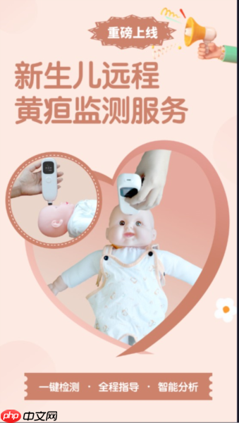 微胎心app使用教程