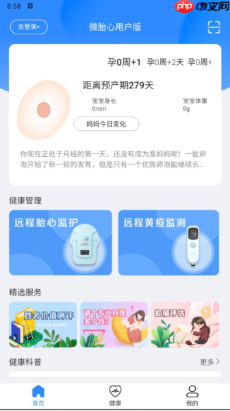 微胎心app使用教程