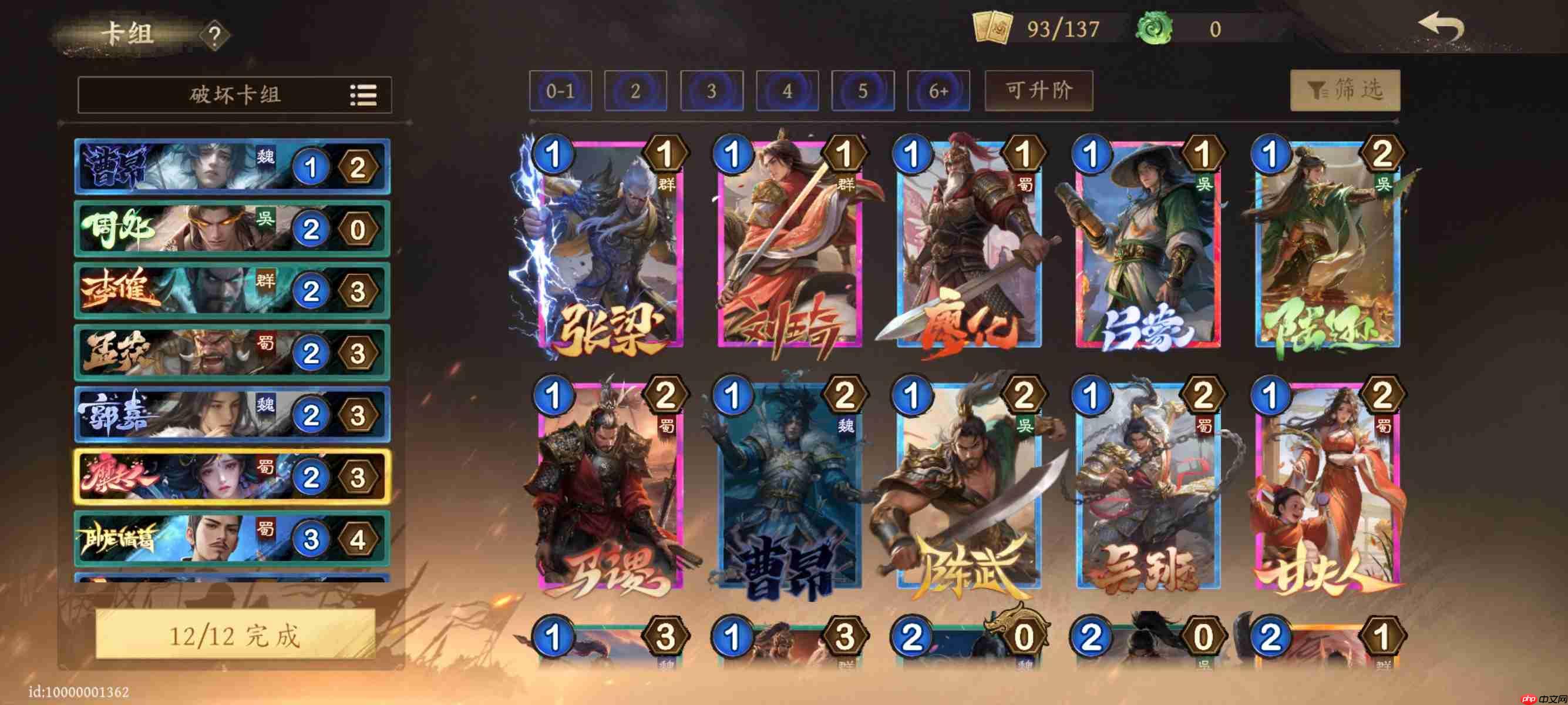 《夺帅》破坏流卡组推荐