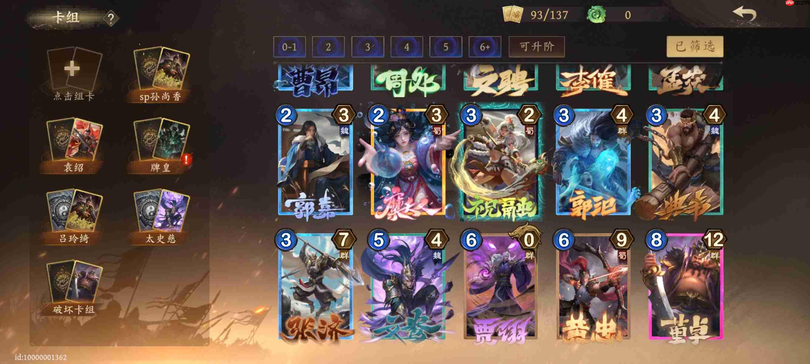 《夺帅》破坏流卡组推荐