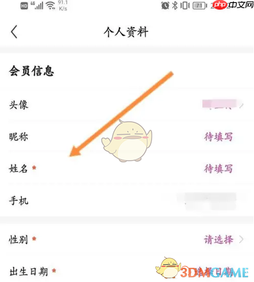 《永旺》修改个人资料方法