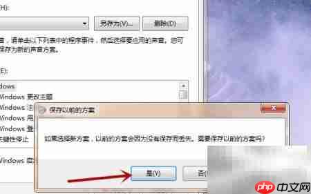 Win7声音方案风格更改方法