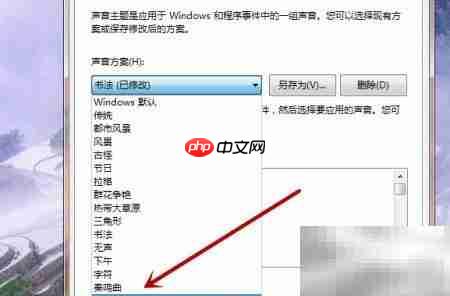 Win7声音方案风格更改方法