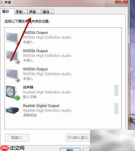 Win7声音方案风格更改方法