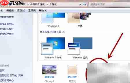 Win7声音方案风格更改方法