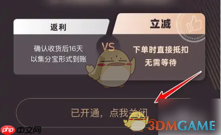 《一淘》关闭立减方法