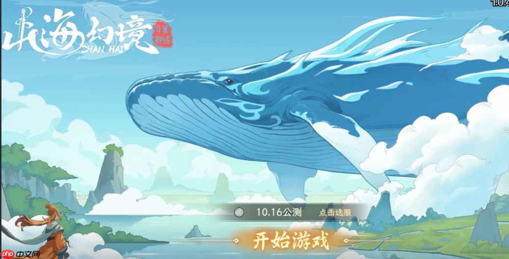 山海幻境2025兑换码礼包最新可用