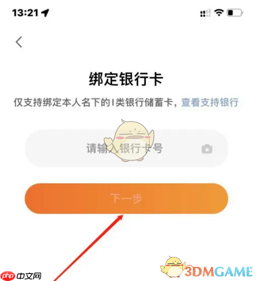 《天天基金》绑定银行卡方法