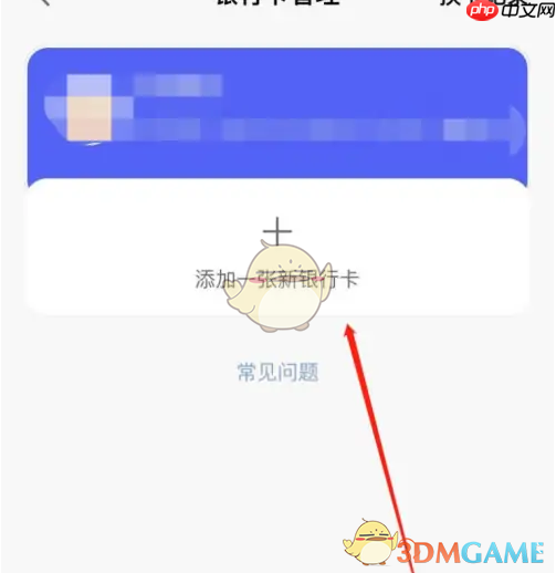 《天天基金》绑定银行卡方法