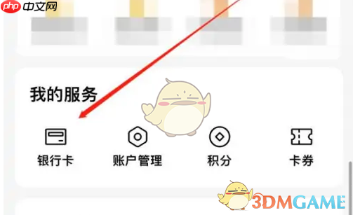 《天天基金》绑定银行卡方法