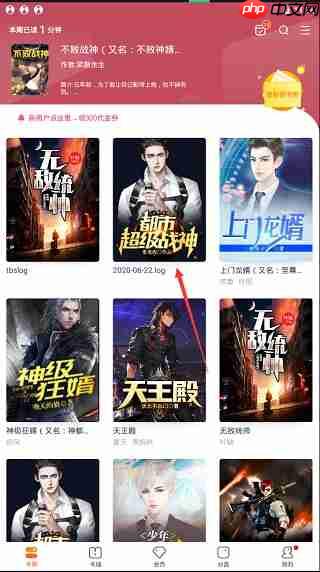 小说阅读吧app本地文档导入方法