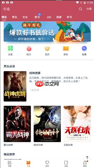 小说阅读吧app本地文档导入方法