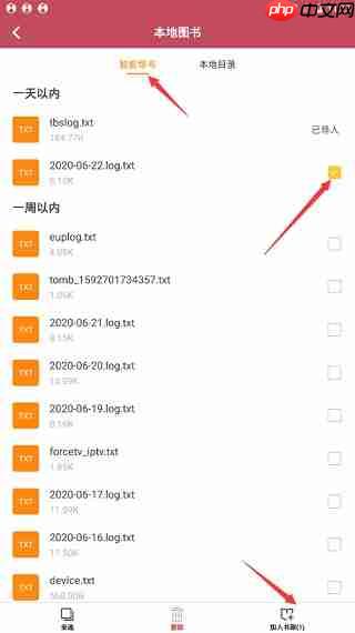 小说阅读吧app本地文档导入方法