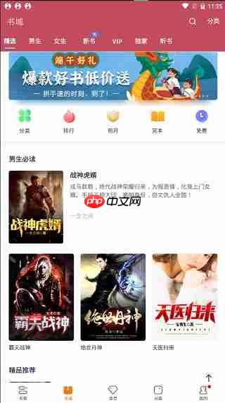 小说阅读吧app本地文档导入方法