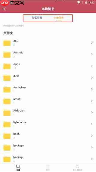 小说阅读吧app本地文档导入方法