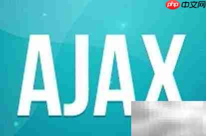 Ajax技术原理揭秘