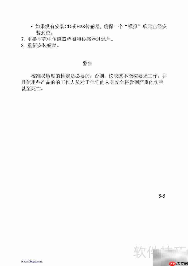 MSA Solaris气体探测器操作指南