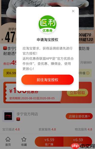 《返利优惠券联盟》功能使用说明