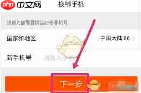 闲鱼app如何更改手机号码
