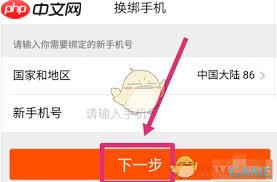 闲鱼app如何更改手机号码