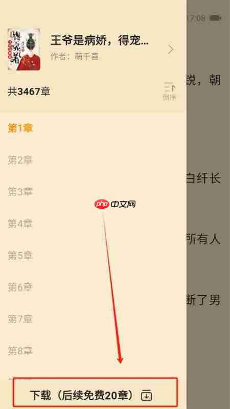小说阅读吧app小说下载步骤