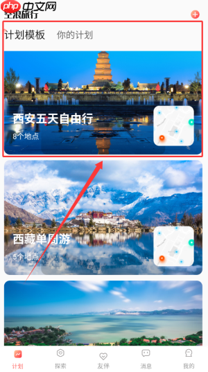 《空浪旅行》创建计划方法