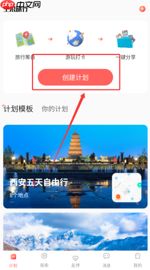 《空浪旅行》创建计划方法