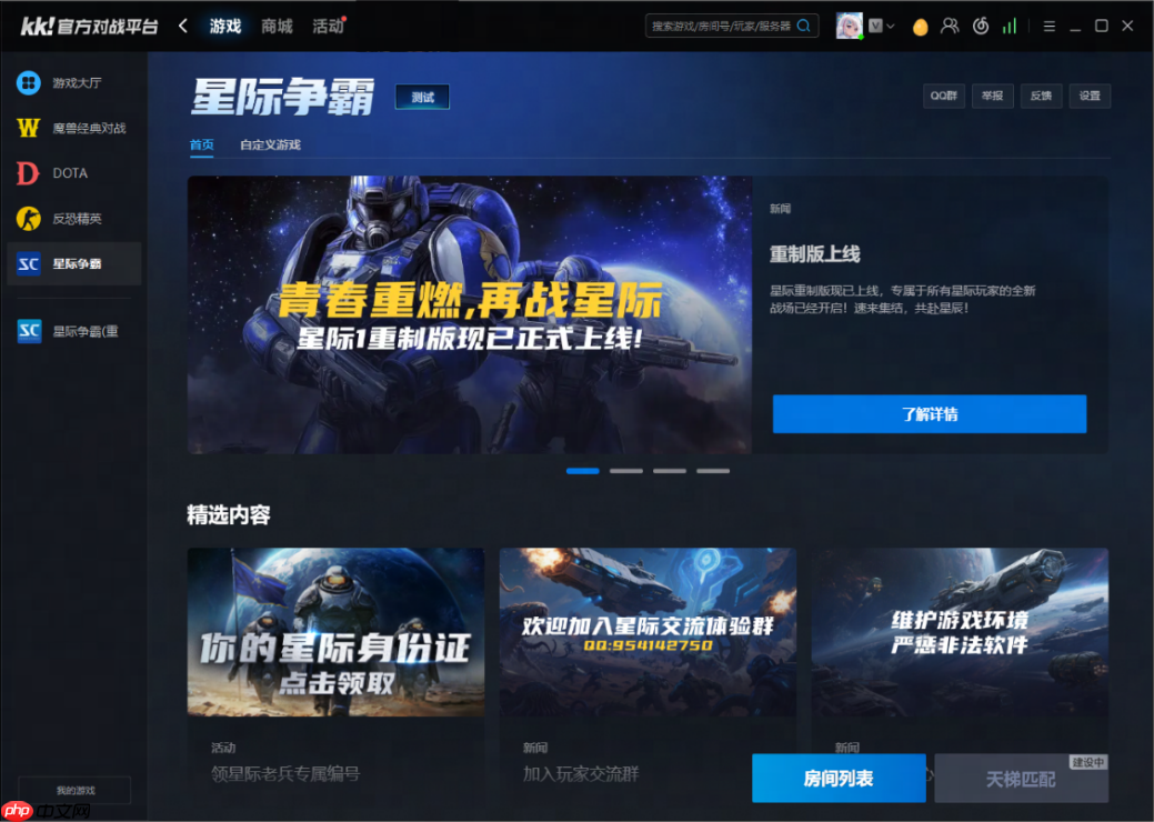 为何经典星际无可替代?上KK官方对战平台重温原汁原味的传奇!