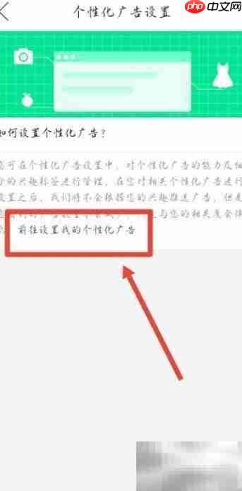 拼多多个性化广告设置方法