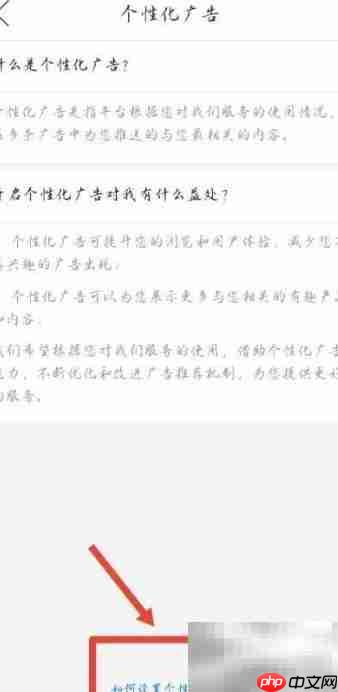 拼多多个性化广告设置方法