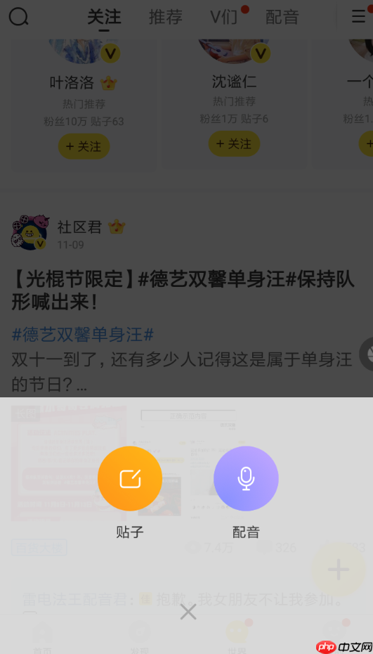 《快看漫画》发帖子方法