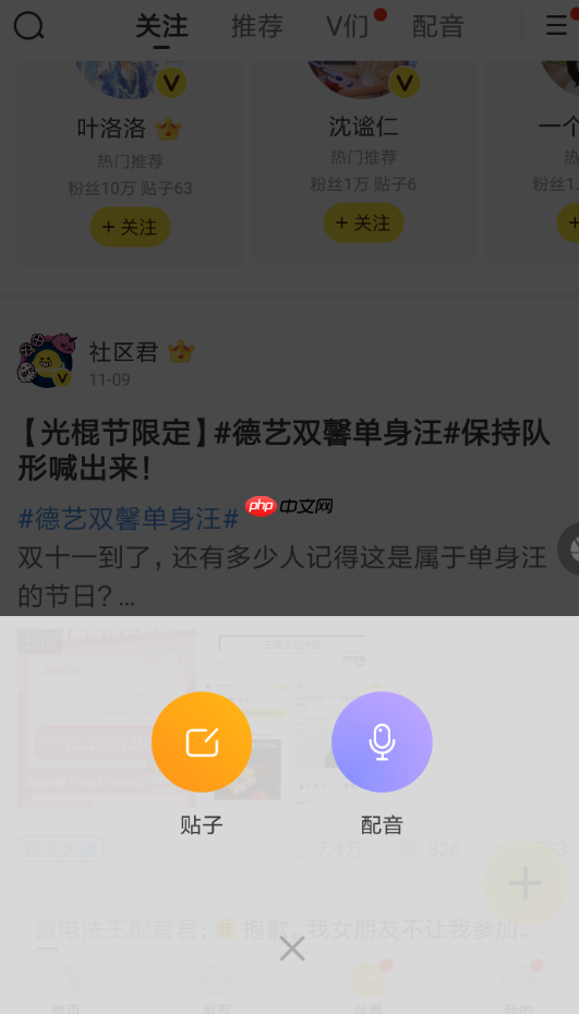 《快看漫画》发帖子方法